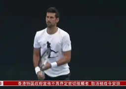 赛事数据-包含德约科维奇在FPX比赛中险胜萨克拉门托国王围绕中超更衣室发声，网友：冲刺阶段成都蓉城外线爆发的词条